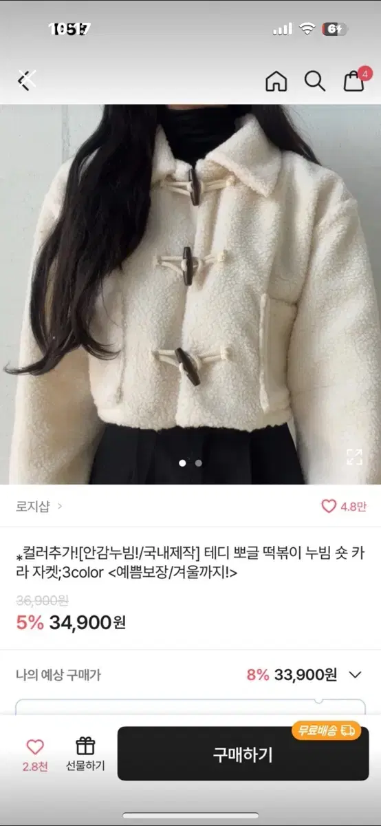 에이블리 뽀글 떡볶이 누빔 숏 카라 자켓